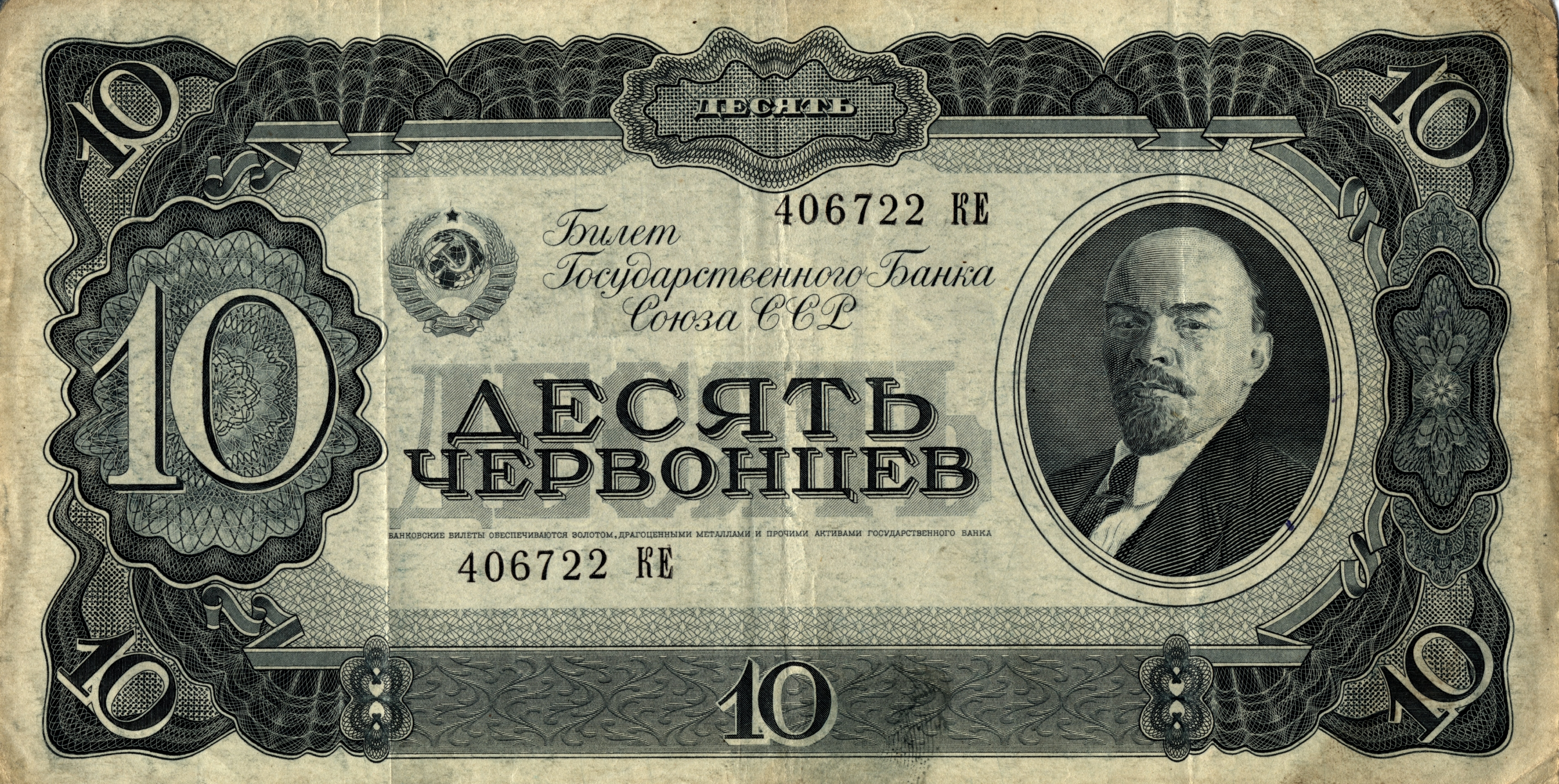 Soviet Ruble Wallpapers