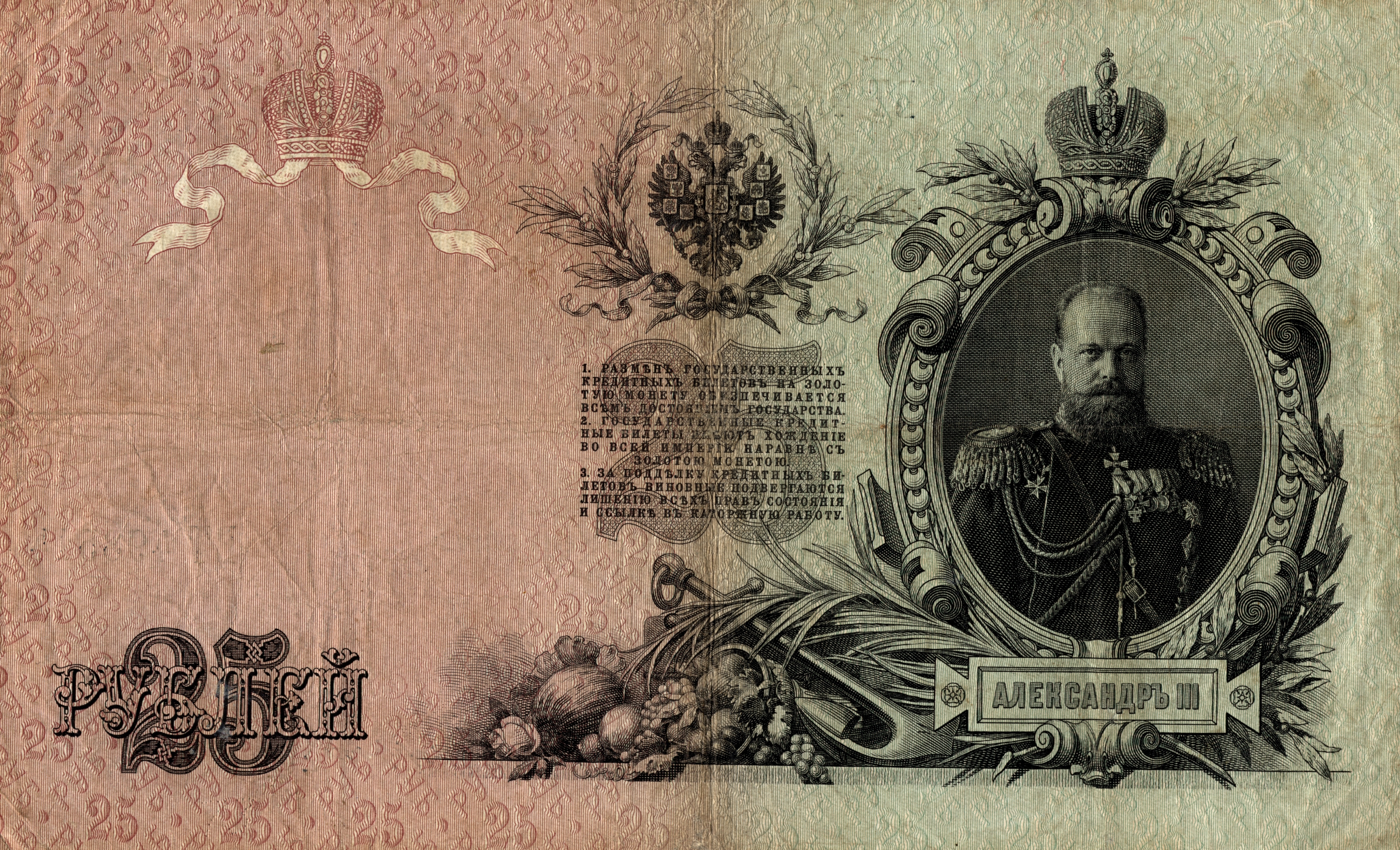 Soviet Ruble Wallpapers