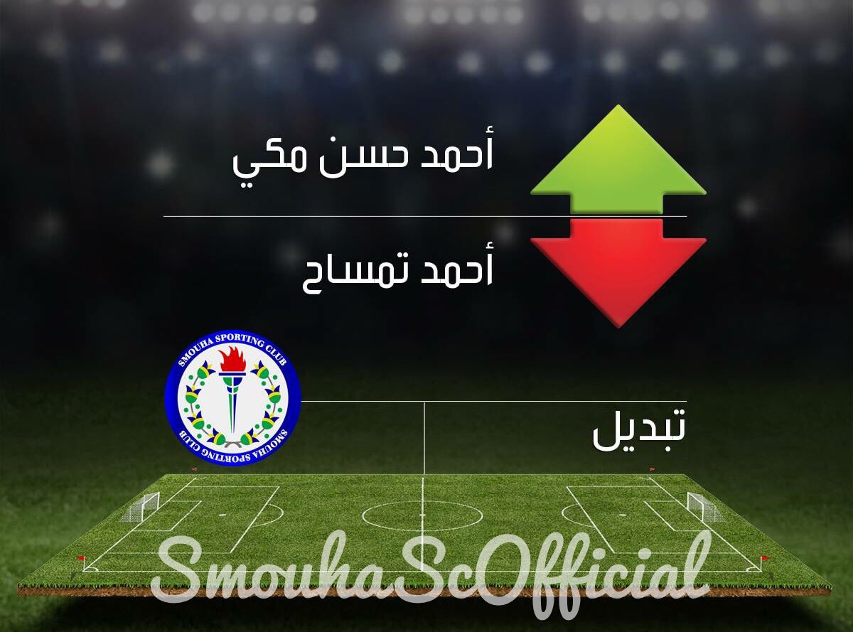 Smouha Sc Wallpapers