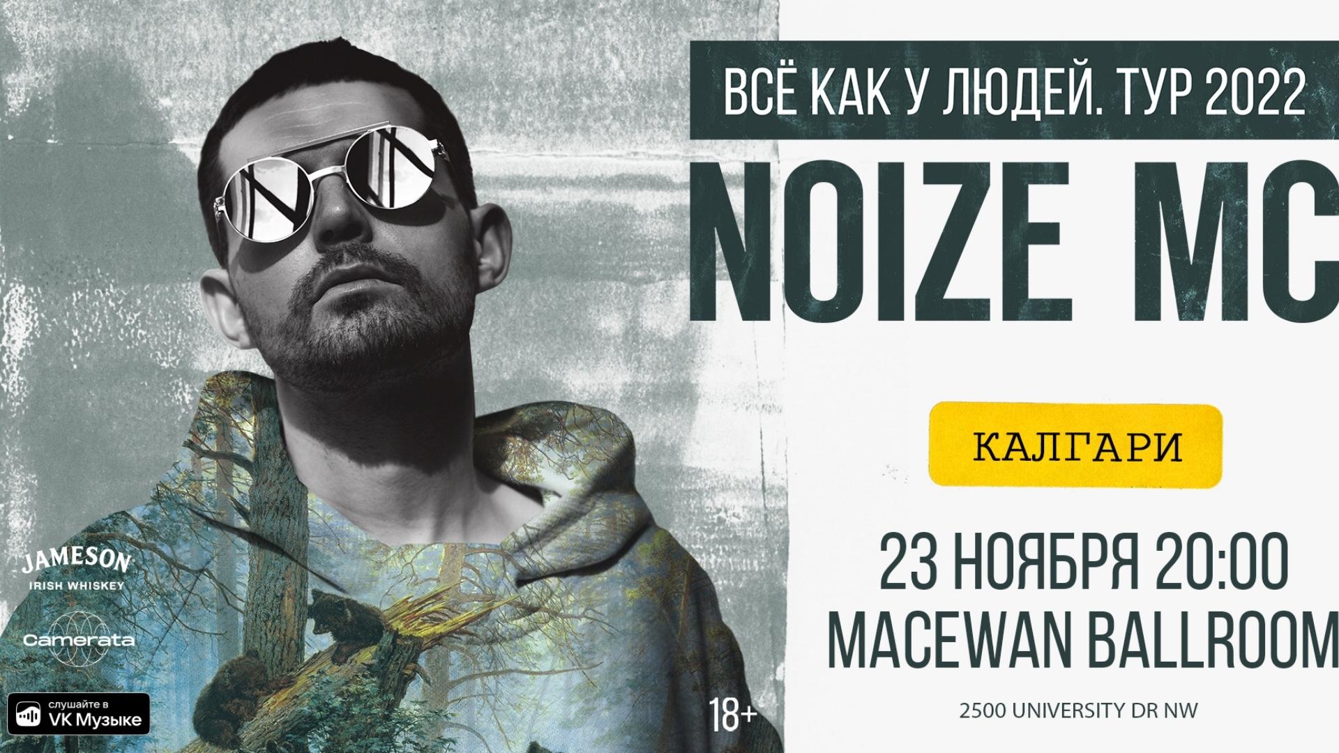 Noize Mc Wallpapers