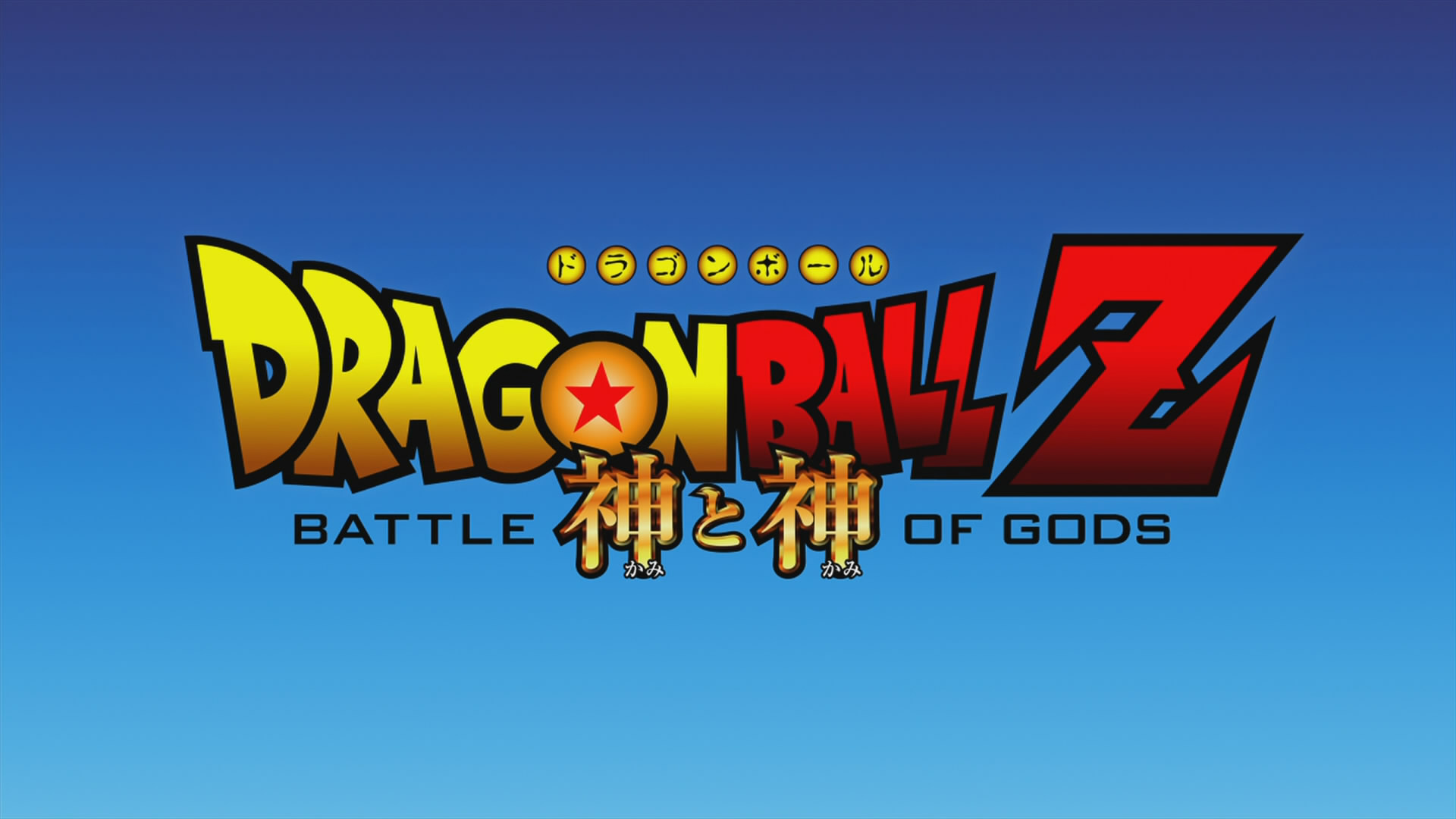 Dragon Ball Super Logo Wallpapers