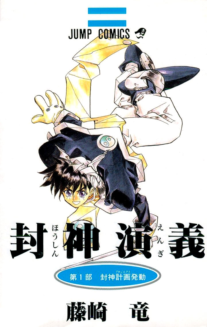 Houshin Engi Wallpapers