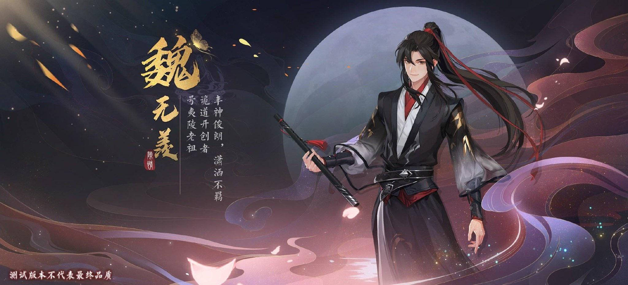 Mo Dao Zu Shi Wei Wuxian Wallpapers