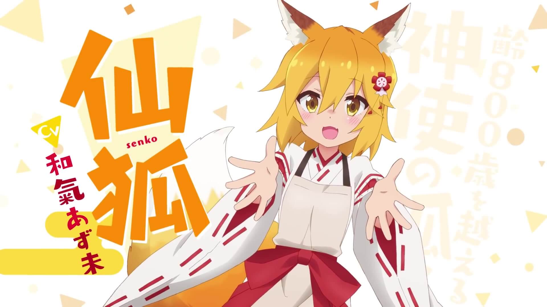 The Helpful Fox Senko-San Wallpapers