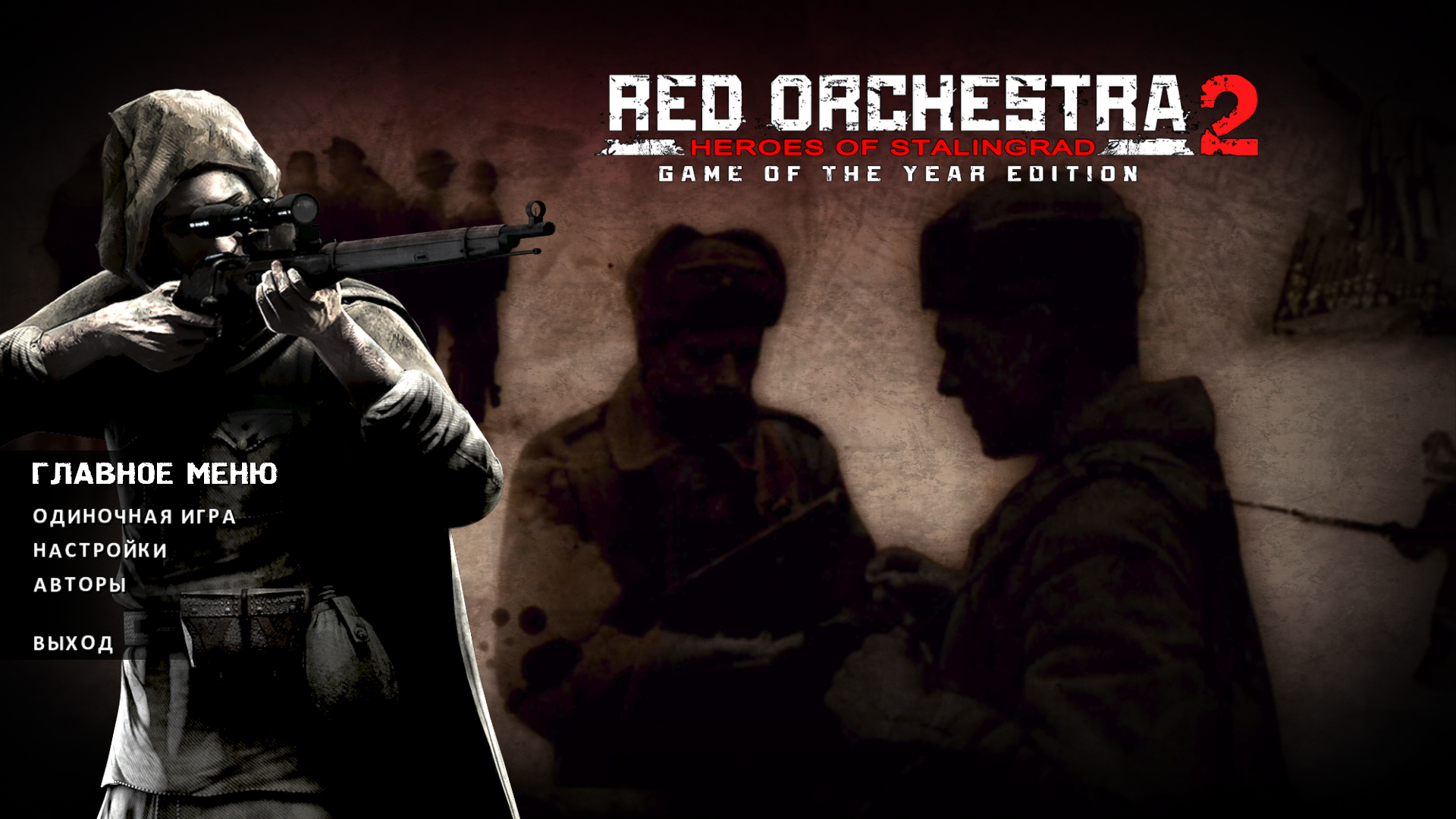 Red Orchestra 2: Heroes of Stalingrad Wallpapers