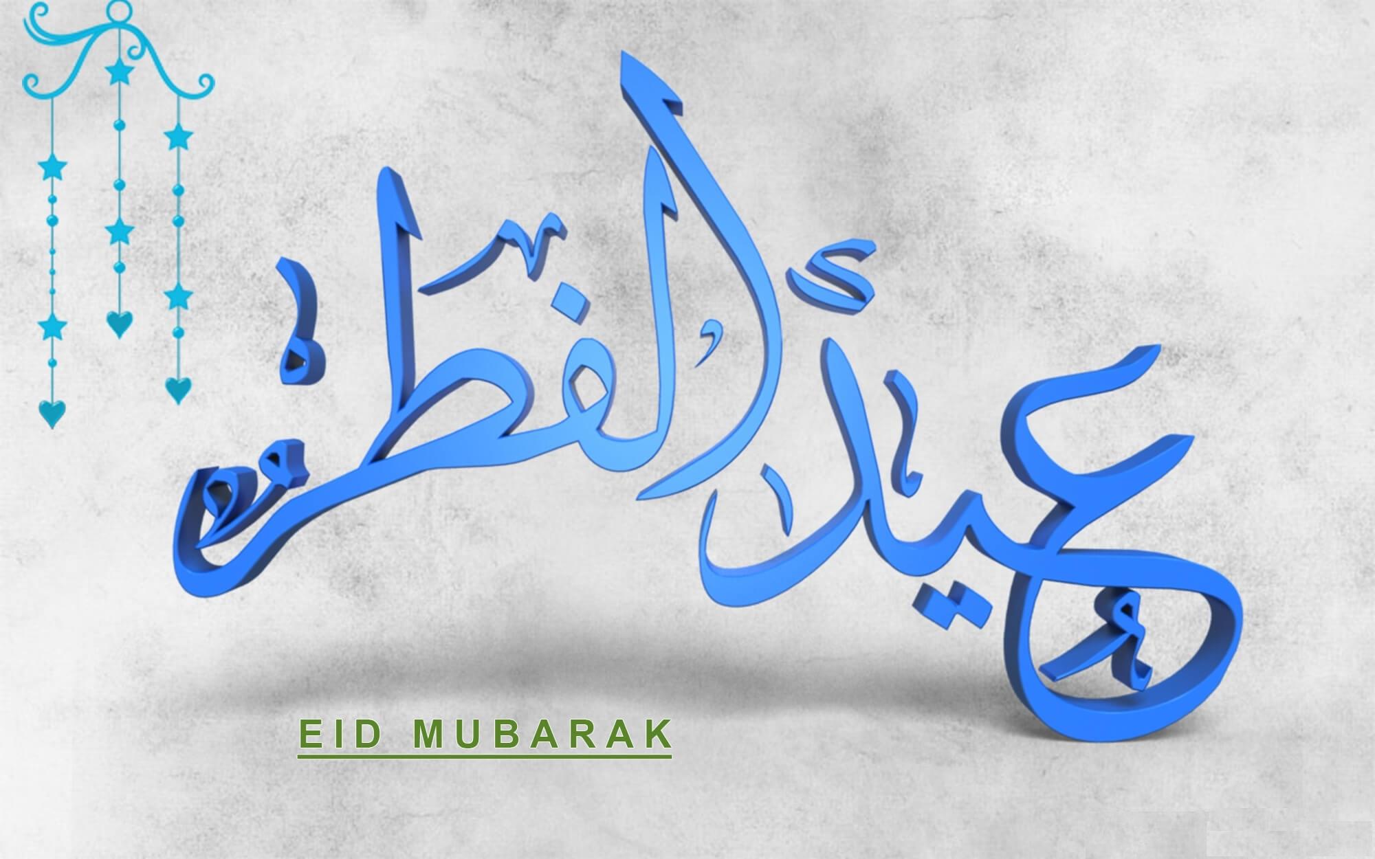 Eid Ul-Fitr Wallpapers