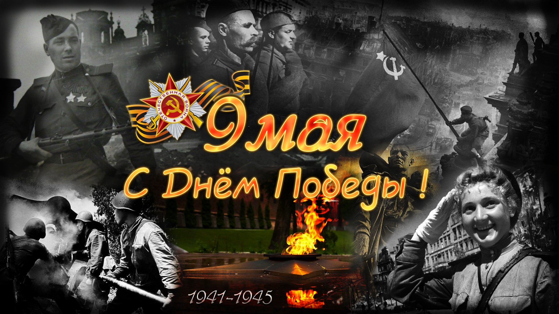 Victory Day (9 May) Wallpapers