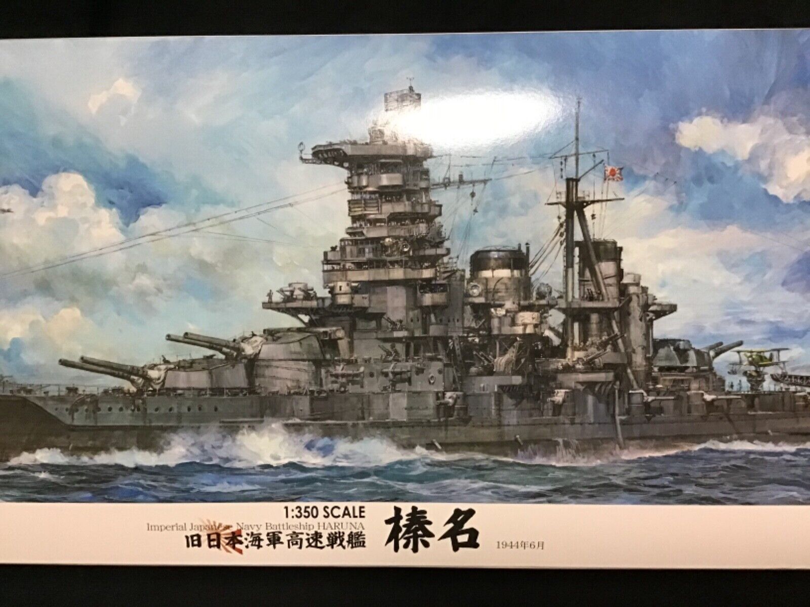 Japanese Battleship Haruna Wallpapers