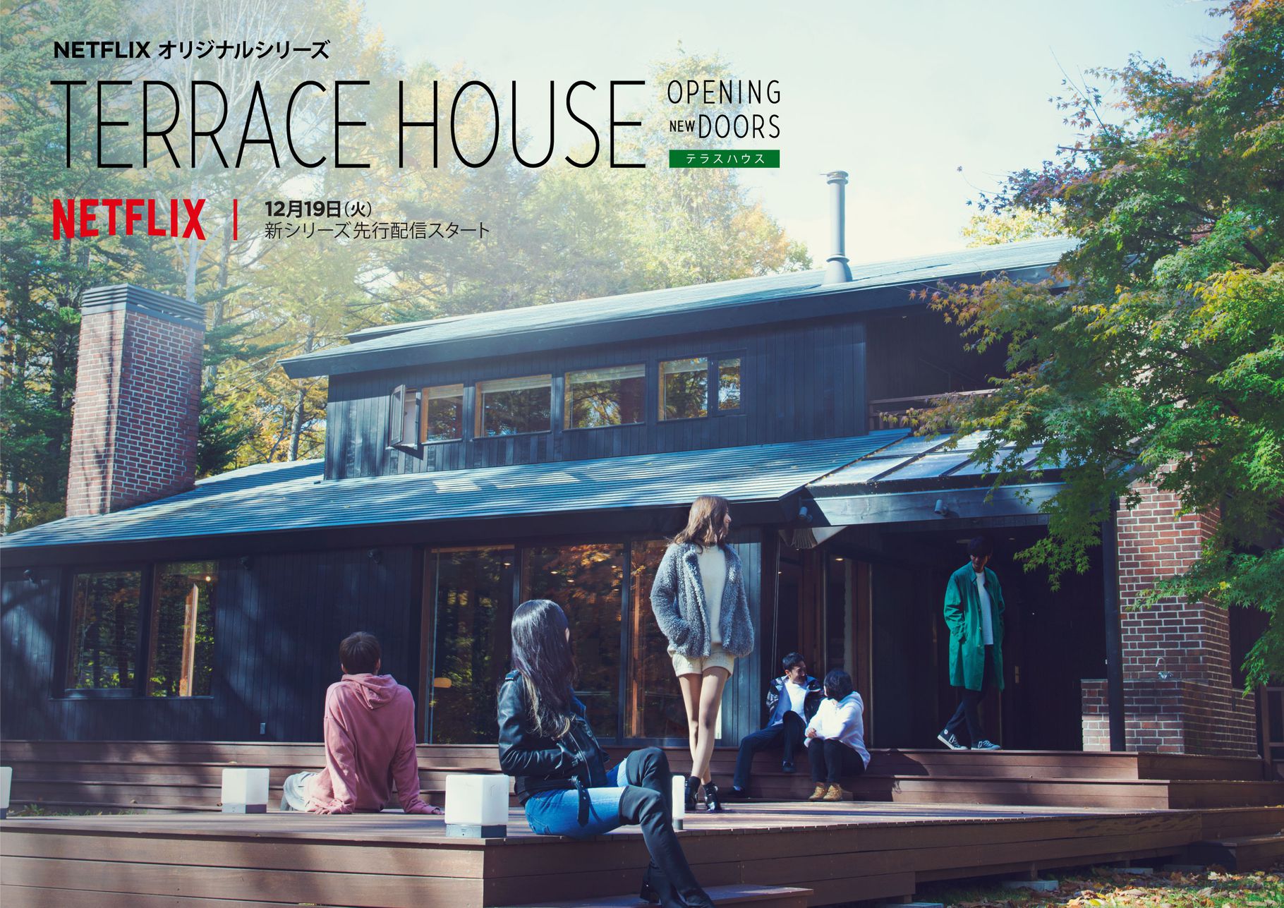 Terrace House Wallpapers