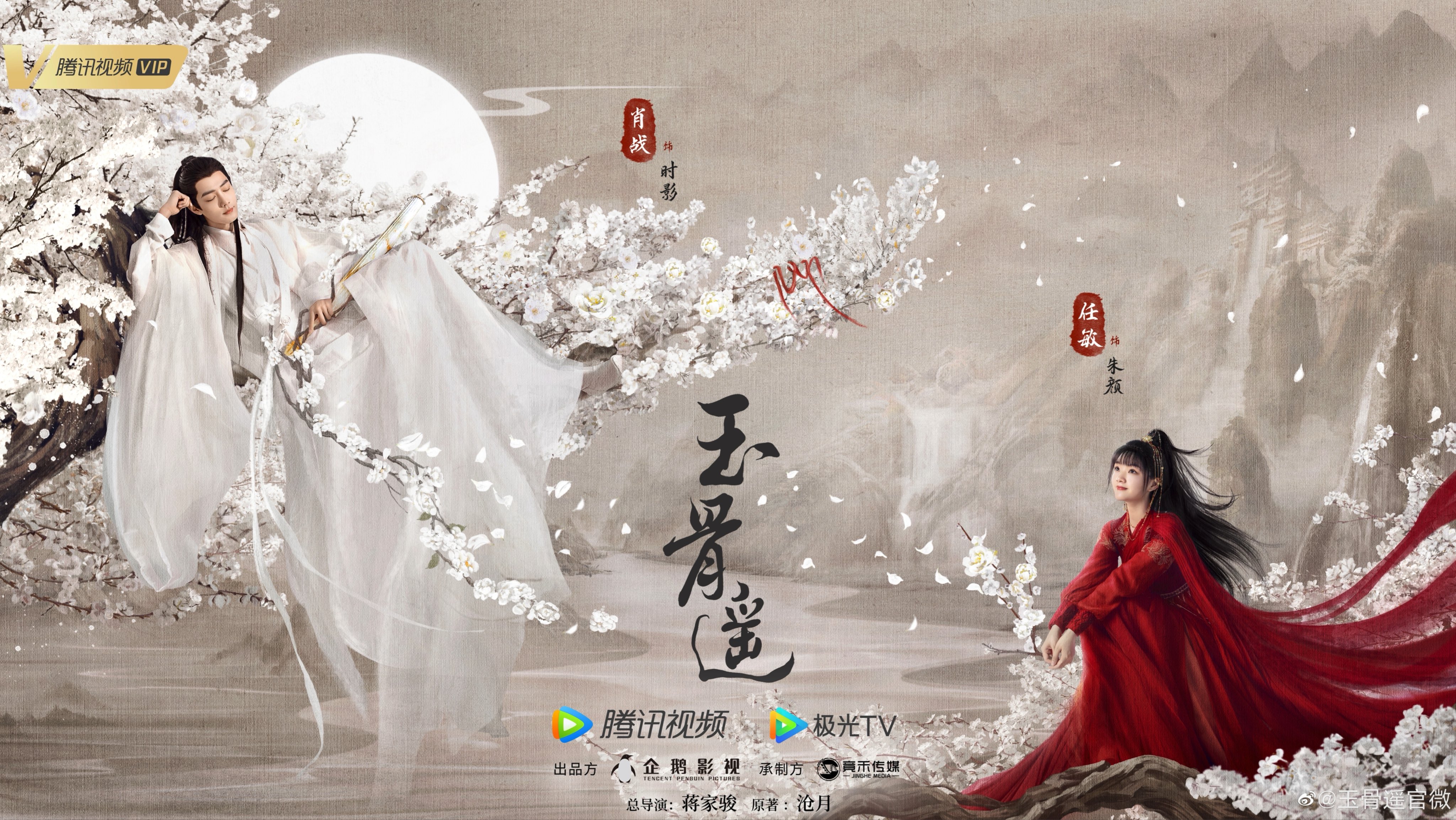 The Longest Promise:Yu Gu Yao Wallpapers