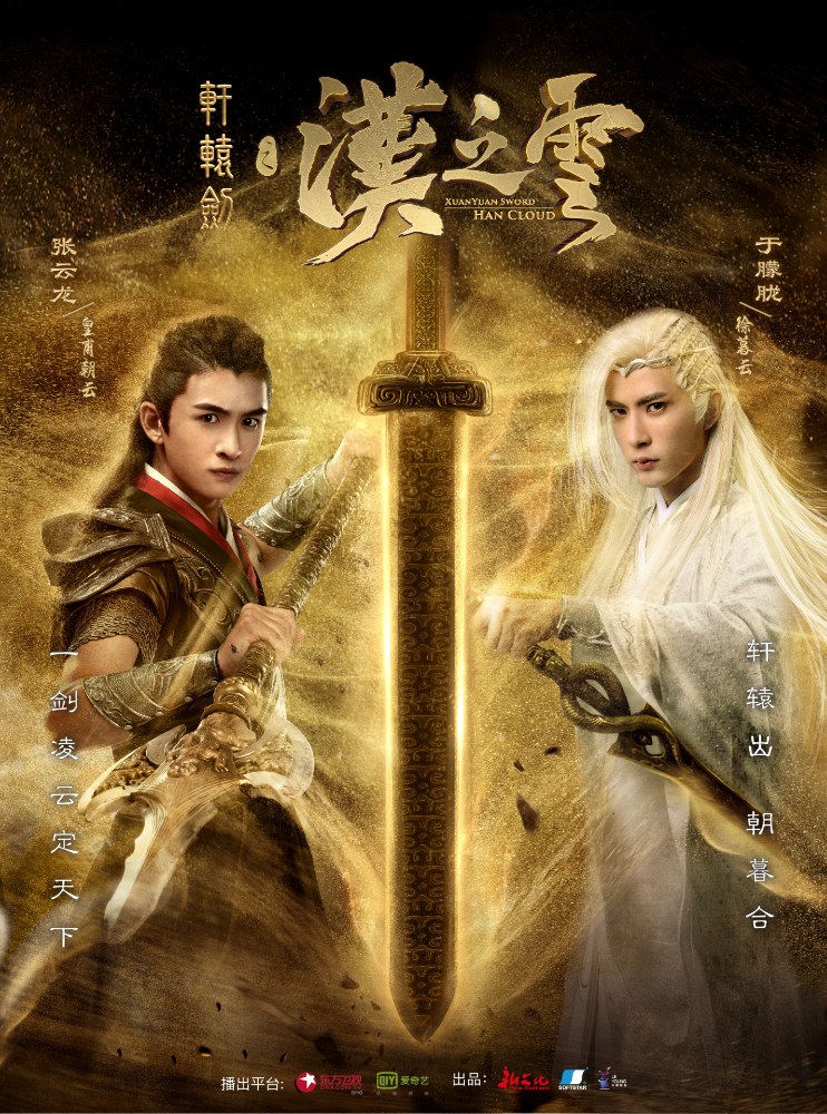 Xuan-Yuan Sword: Han Cloud Wallpapers