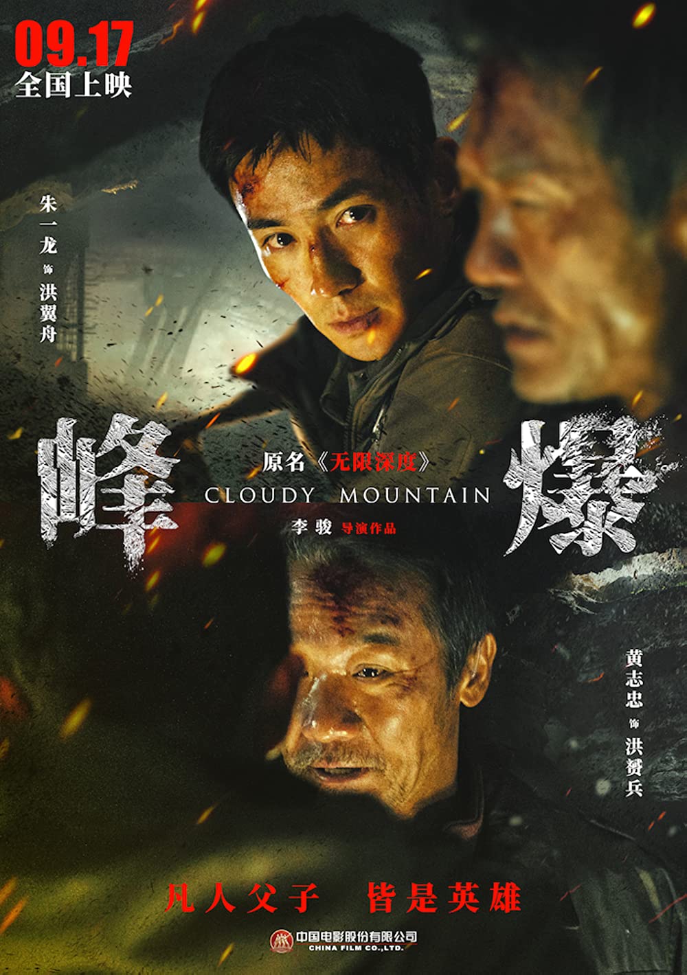 New Cloudy Mountain Movie 2021 Wallpapers