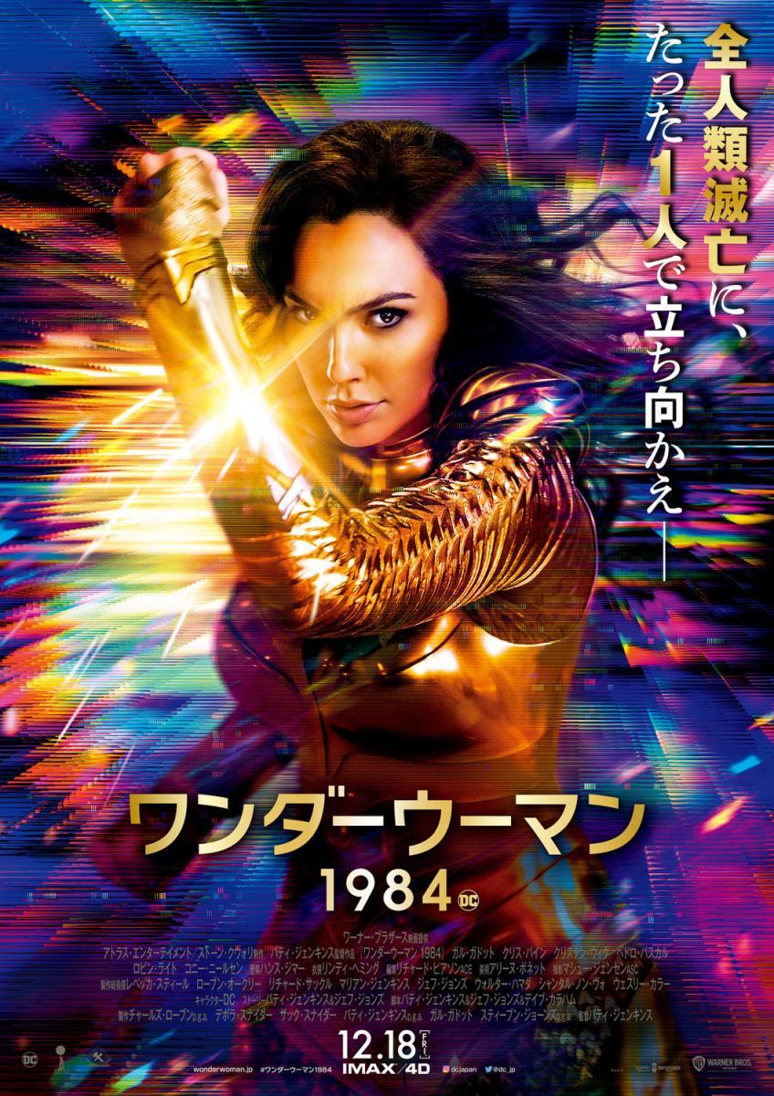 Wonder Woman1984 Imax Poster Wallpapers