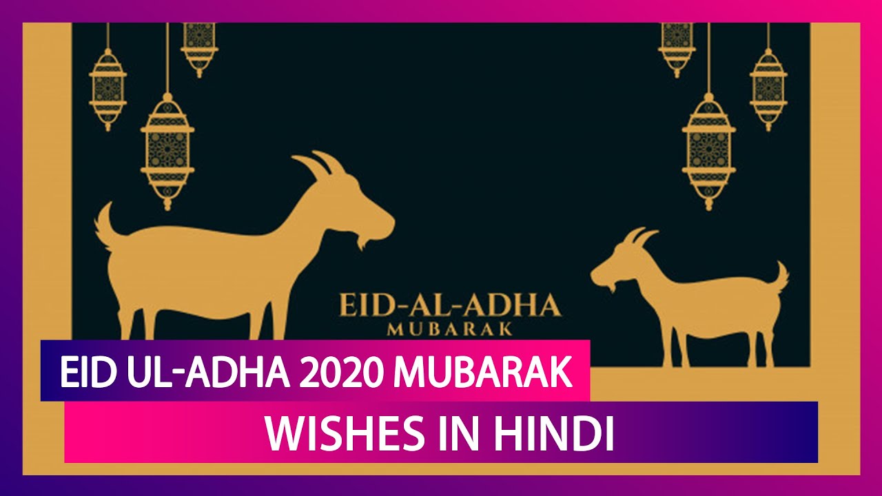 Eid Ul Adha 2020 Pic Wallpapers