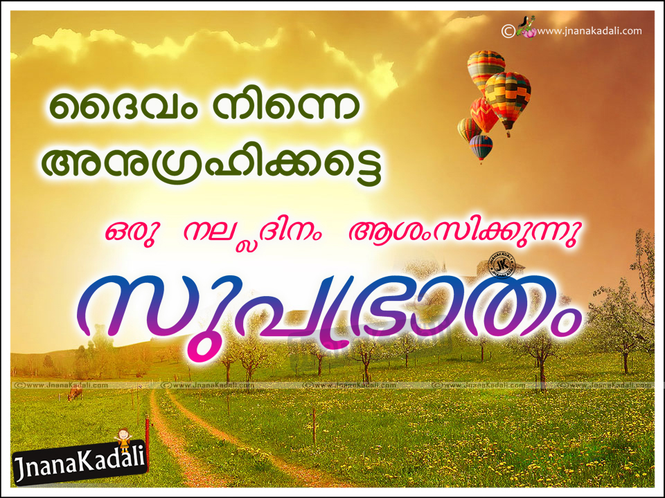 Good Morning Malayalam Wallpapers