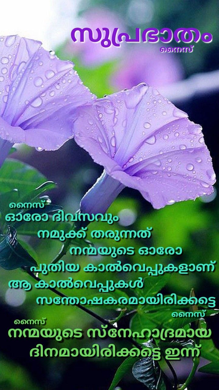 Good Morning Malayalam Wallpapers