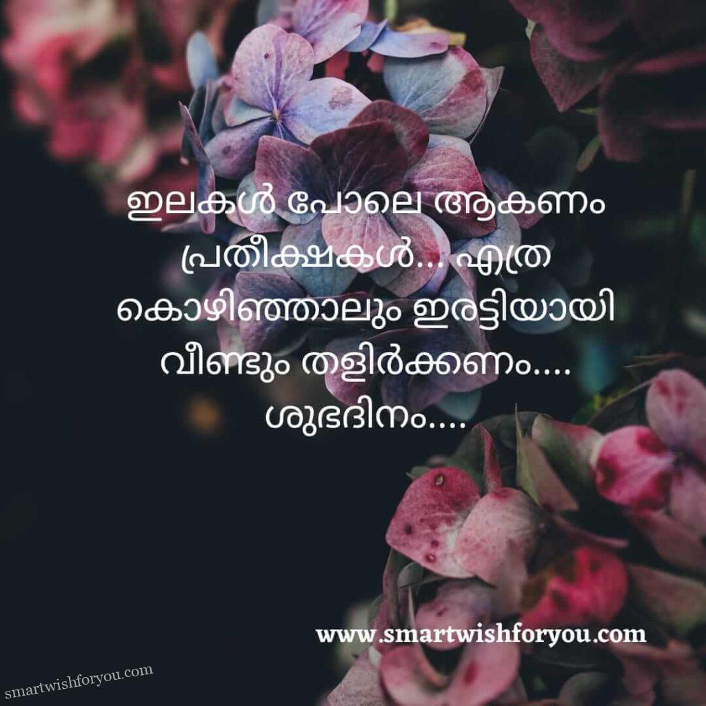 Good Morning Malayalam Wallpapers