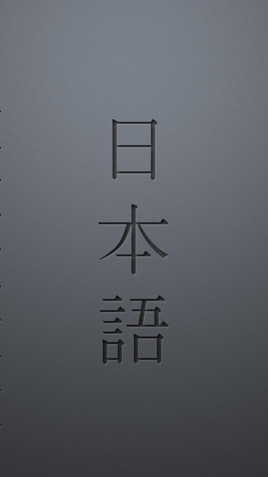 Japanese Letters Wallpapers