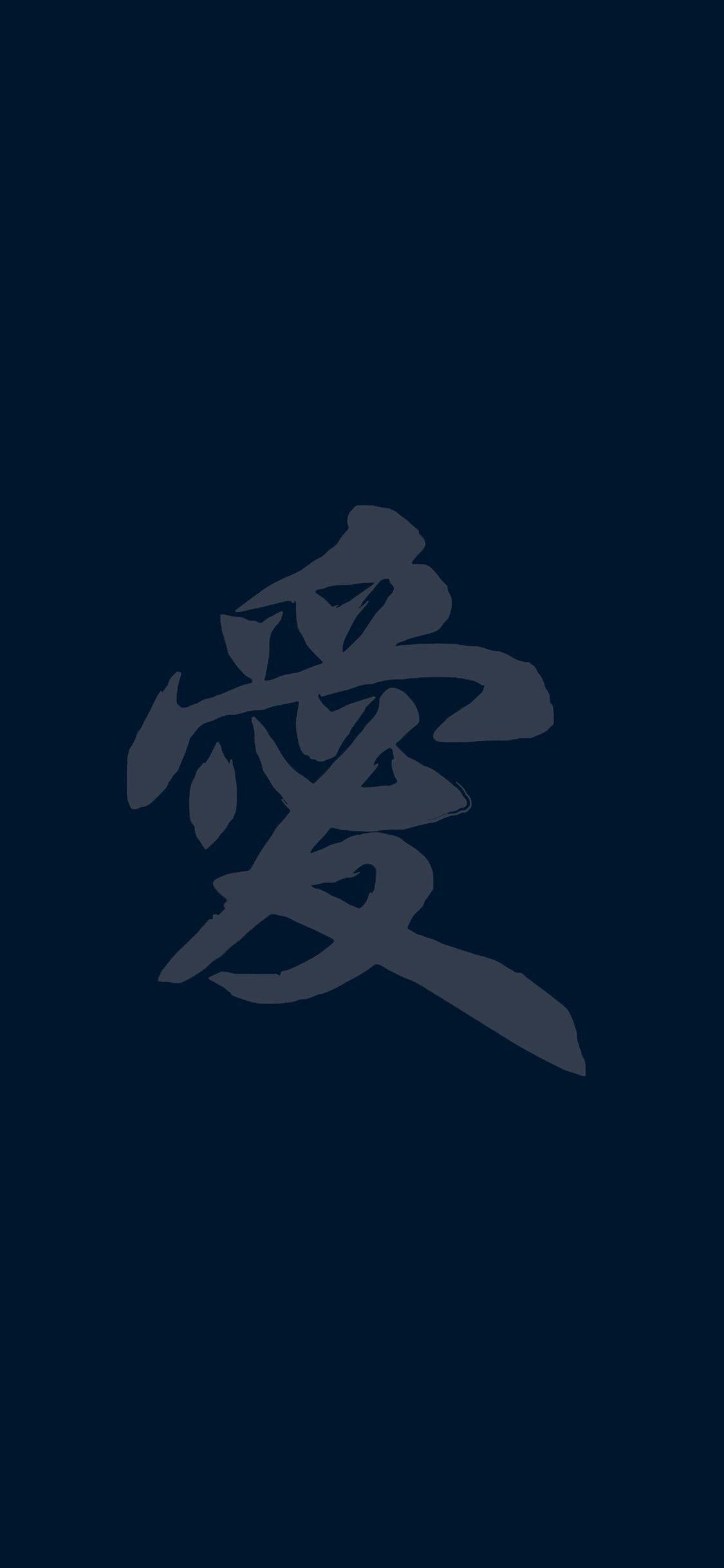 Japanese Symbol For Love Wallpapers