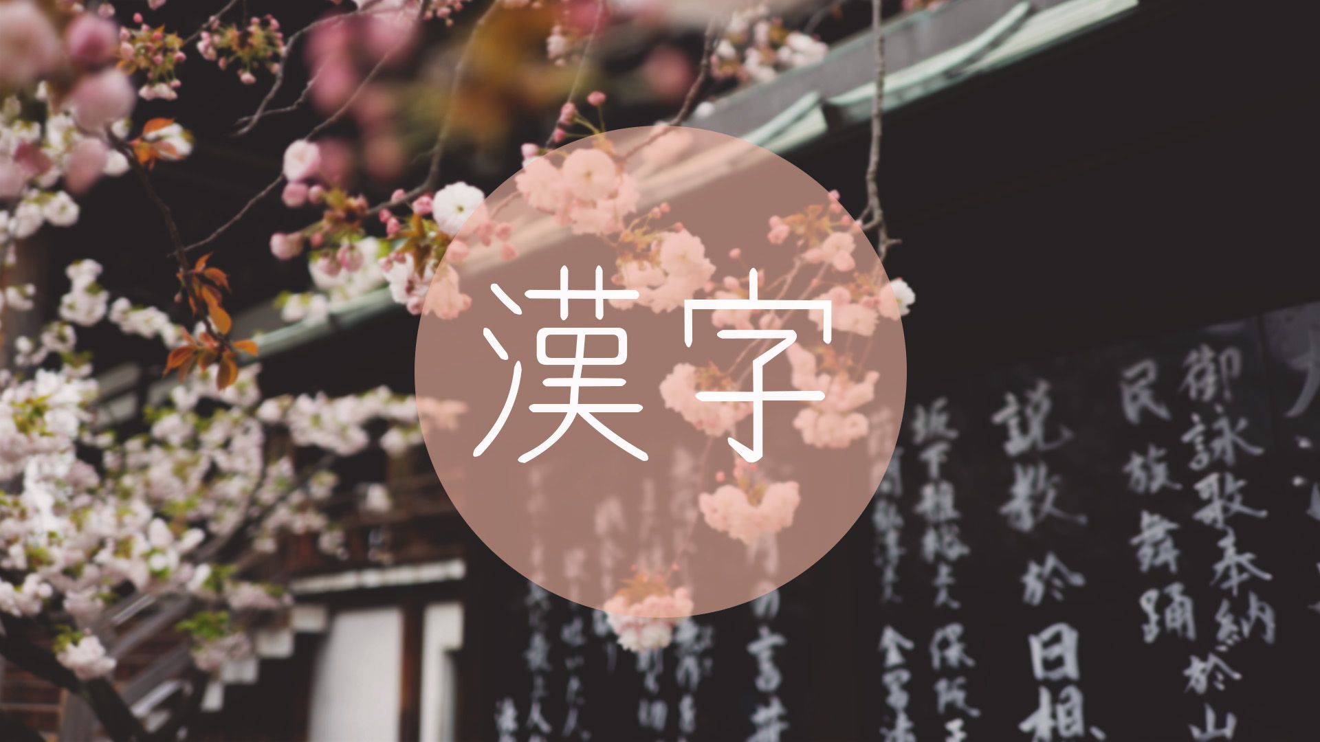 Kanji Quotes Wallpapers