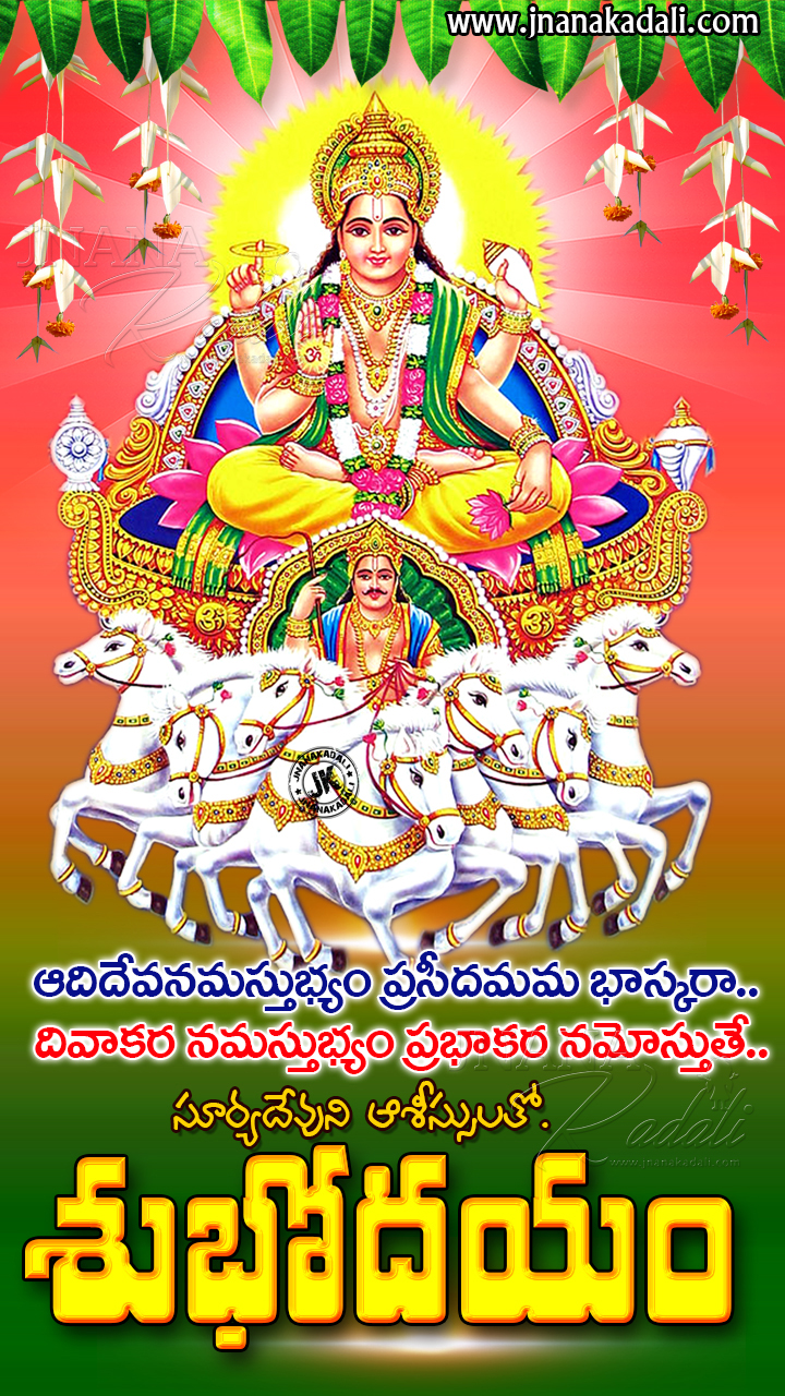 Surya Bhagwan Wallpapers