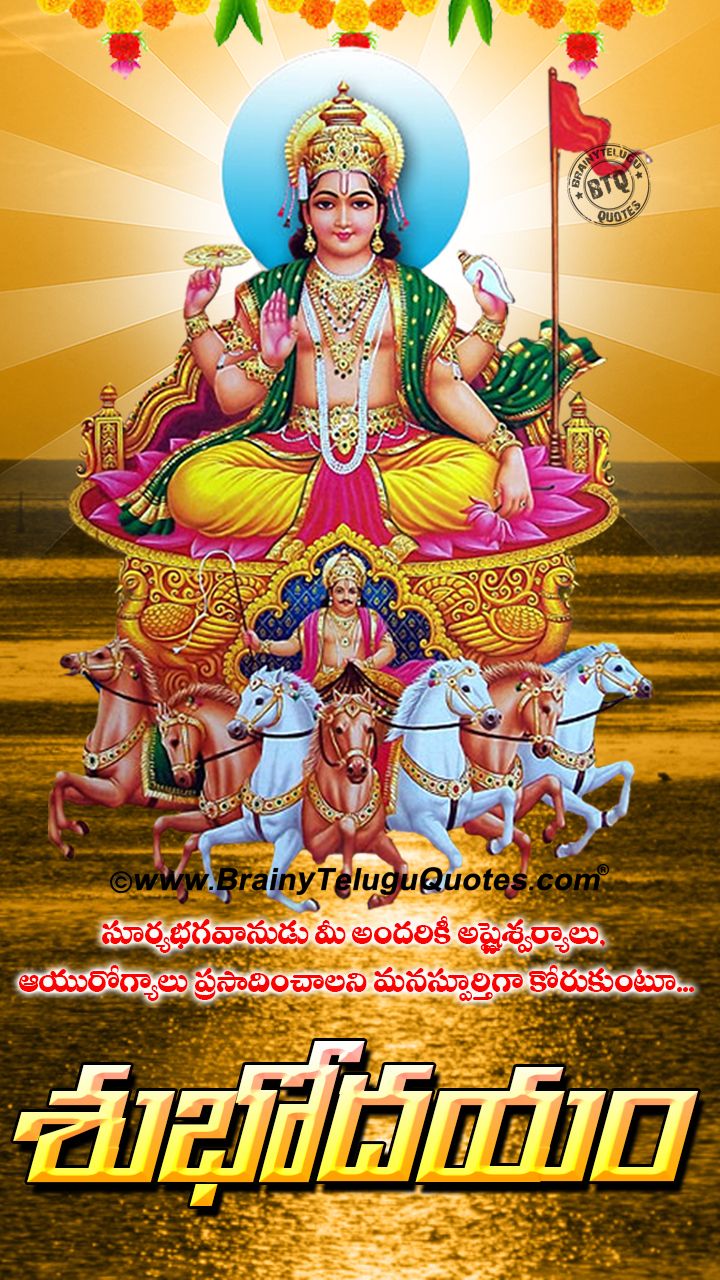 Surya Bhagwan Wallpapers