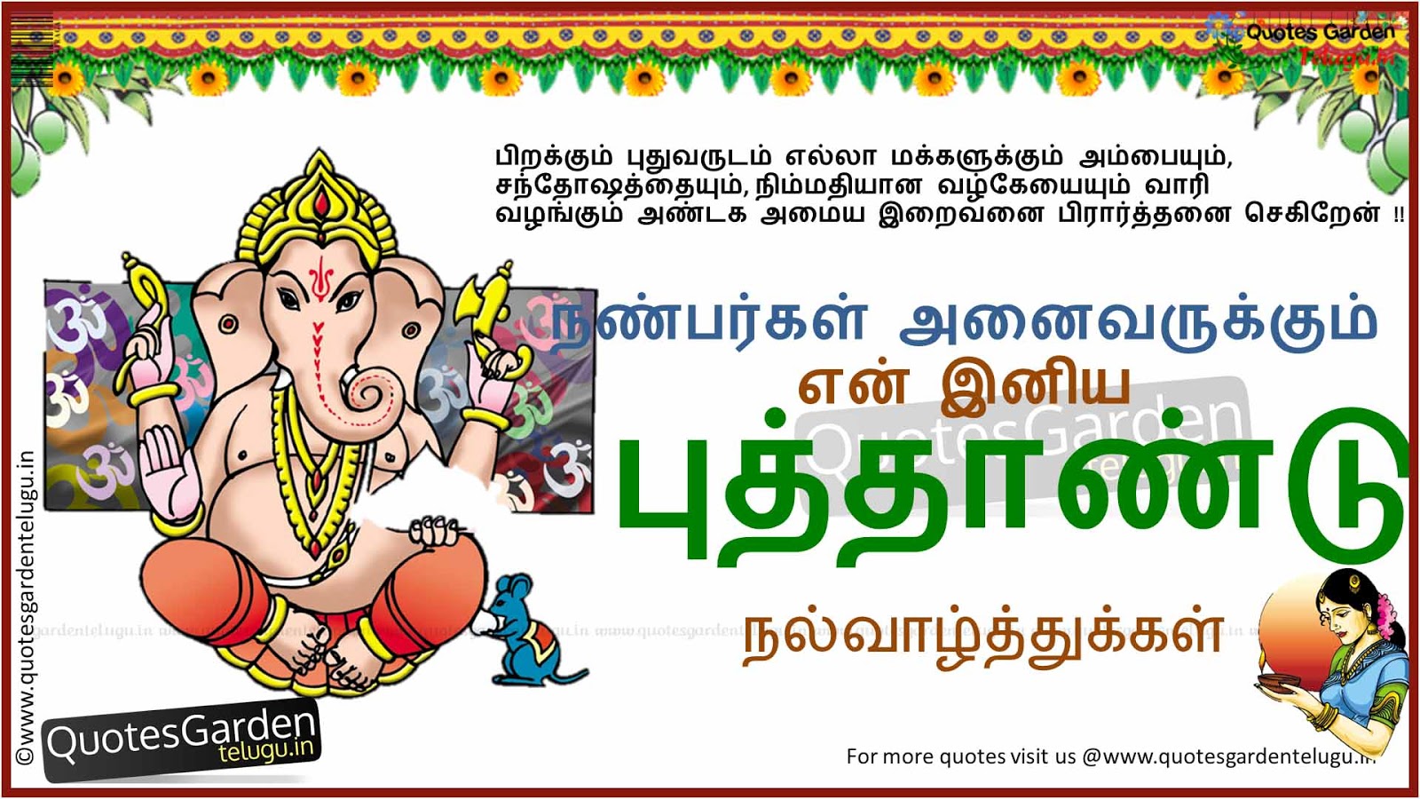 Tamil New Year Image Wallpapers