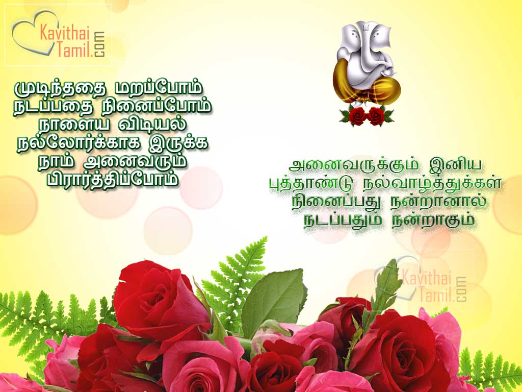 Tamil New Year Image Wallpapers