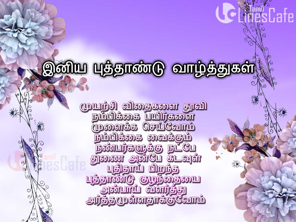 Tamil New Year Image Wallpapers