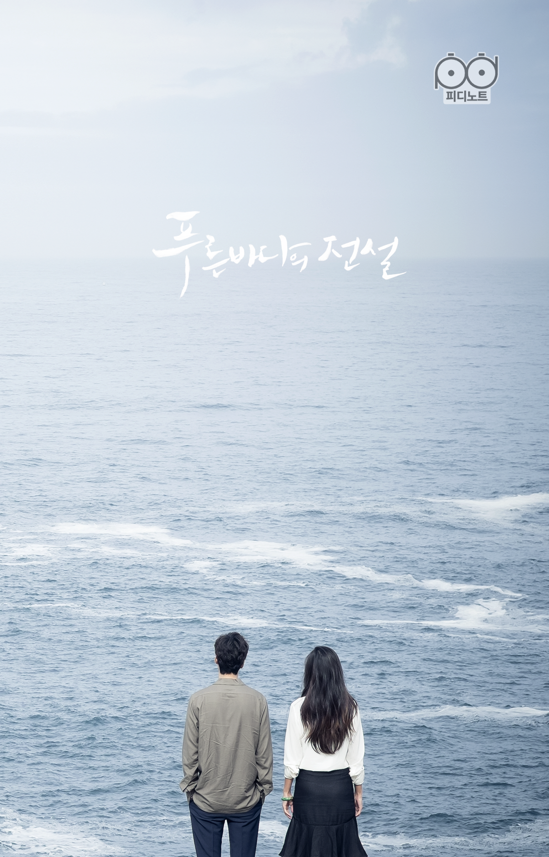 The Legend Of The Blue Sea Poster Wallpapers