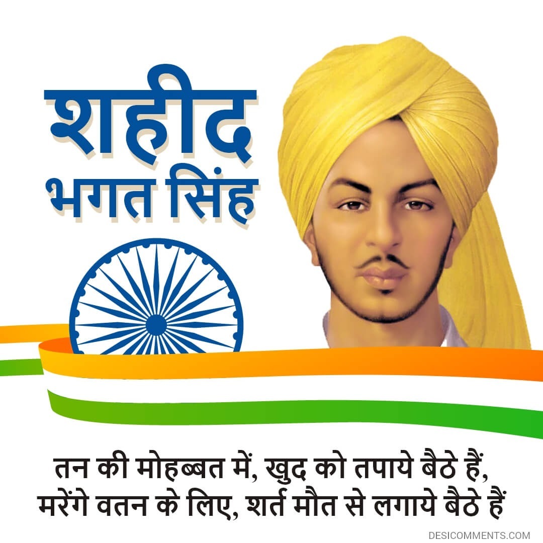 Wallpaper Bhagat Singh Wallpapers